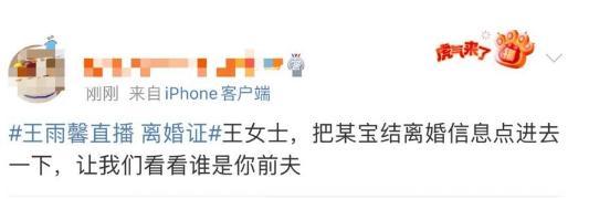 王雨馨晒和黄景瑜离婚证 姐姐真拽直接晒离婚证第一人