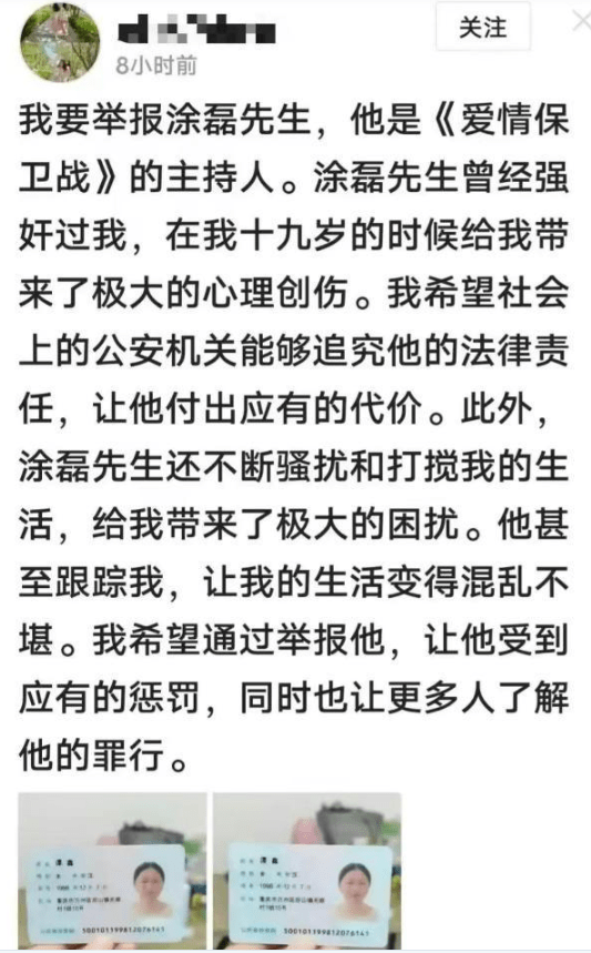 村干部称举报涂磊女子：有精神疾病与涂磊并不认识