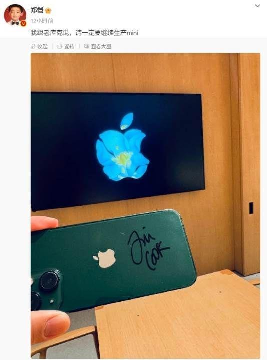 演员郑恺获库克亲笔签名iPhone，呼吁苹果继续生产mini机型