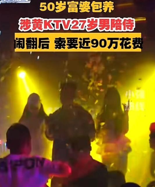 长沙一私人影院被曝无底线陪侍 富婆豪掷89万包养男公关