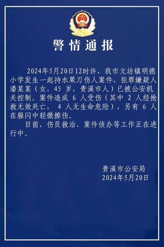 小学伤人事件致2死10伤 市民自发献血