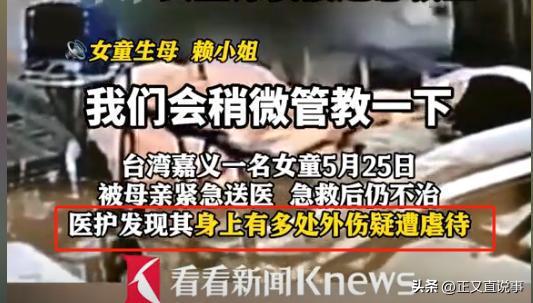 臺灣3歲女童身亡 生母否認虐待 真相待解
