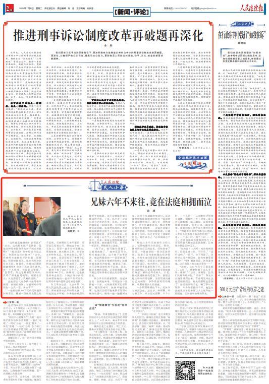 兄妹六年不來往 竟在法庭相擁而泣