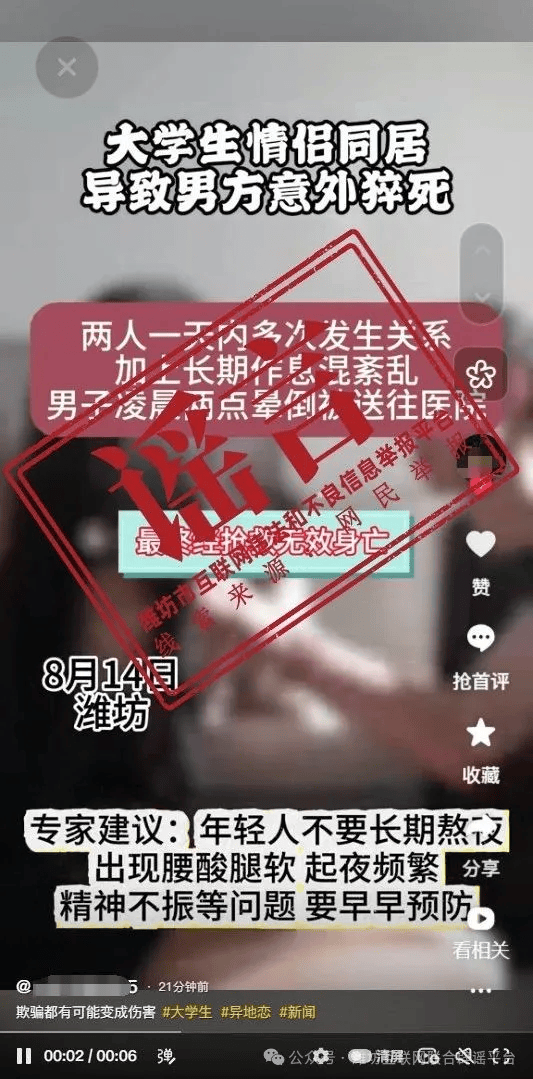 当地辟谣情侣同居致男方猝死 谣言已被澄清