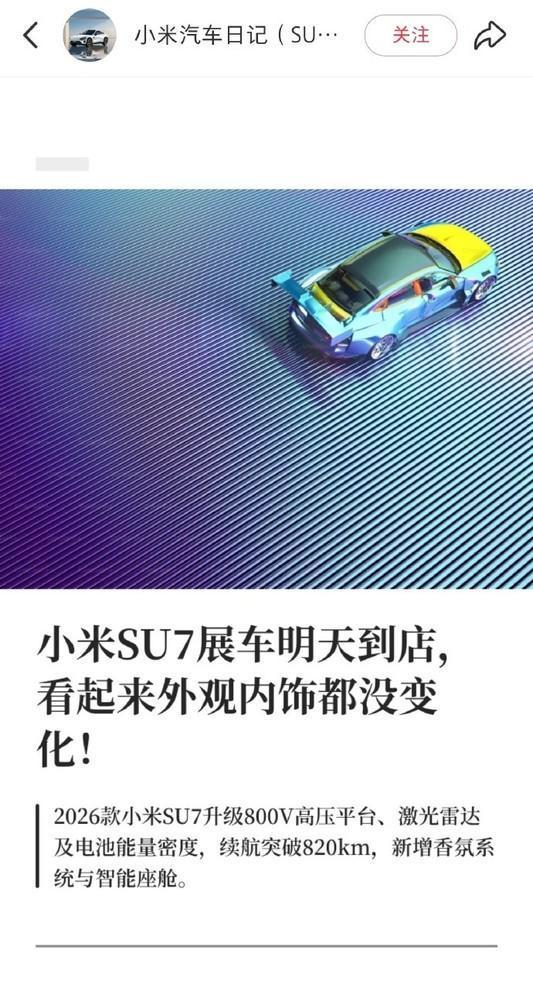 曝新款小米SU7将配机械门把手 多项升级配置曝光