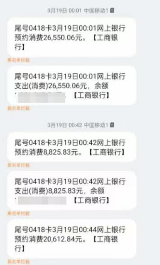 女子称入睡后银行卡被转账损失约42万 手机疑似被操控