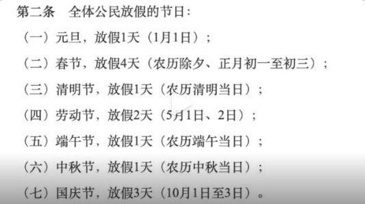 原来国庆法定假期只有3天，男子国庆旷工4天遭开除起诉被驳回