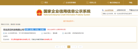 帮办追踪｜“跑路式”变更：青保堂关联公司交错规避调查，律师称或突破行政违法边界