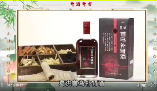 民生帮办|私域直播“奇酒奇方”：宣称“葛洪首乌补肾酒”能“化毒化栓化结”，老人迷信“专家”耽误病情