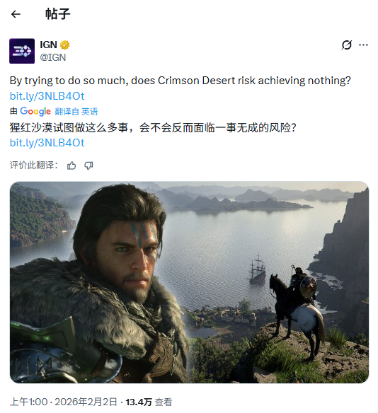 IGN担心《红色沙漠》缝合内容太多 玩家：那我得尝尝咸淡了