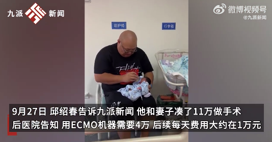 南京胖哥女儿患心脏病痛哭：她才十几天大，术后只能靠ECMO维持