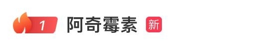 医生称吃阿奇霉素用药有严格标准 需谨慎