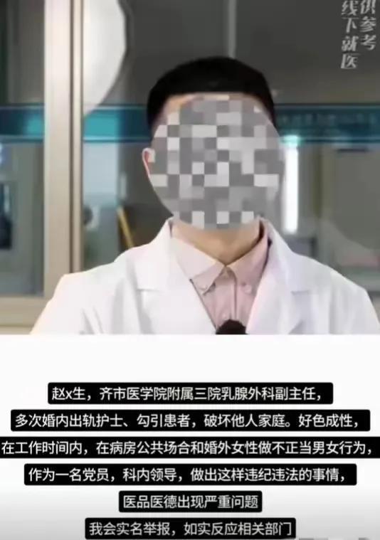 黑龙江一医生被举报出轨患者 医德沦丧引众怒