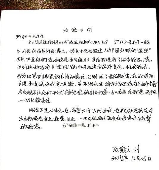 张艺兴被黑粉P遗照 仅索赔1万 黑粉公开致歉并赔偿