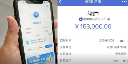 因名字像转错15.3万 民警助全额追回