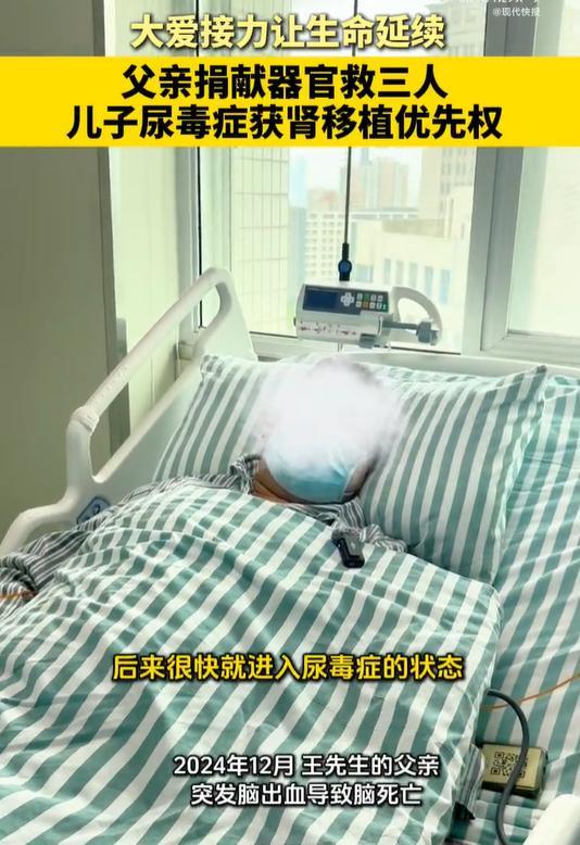 父亲捐器官救3人 儿子肾移植获优先