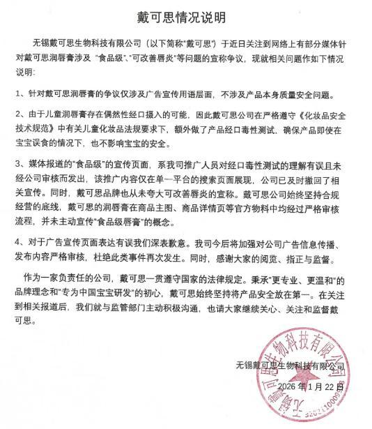 儿童洗护品牌戴可思被立案调查 食品级宣传引争议