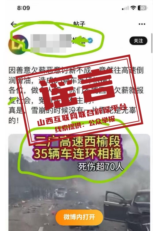 涉山西、重慶兩起交通事故系謠言，別信！
