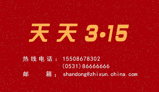 亚美 亚美体育app天天315 济南锦绣城小区污水管道漏水地下室被淹业主一年未获得赔偿(图1)