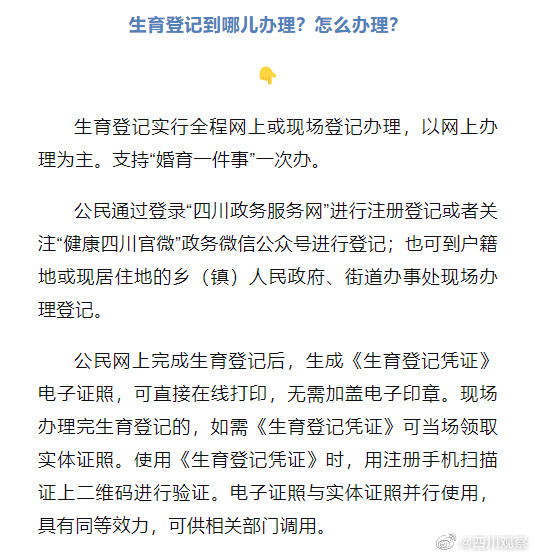 四川生育登记取消结婚限制
