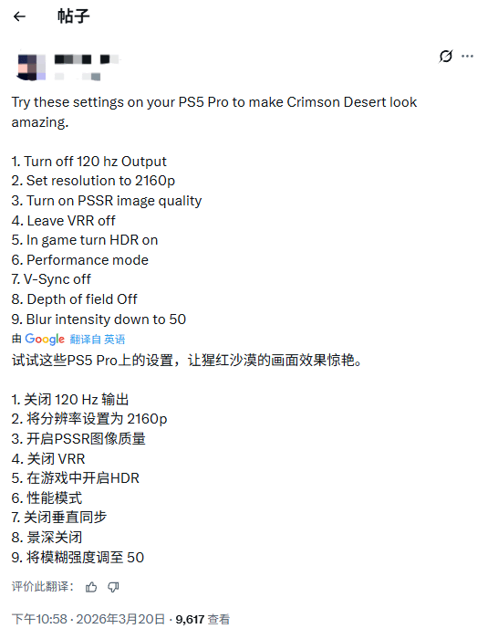 《红色沙漠》PS5版画面太模糊 官方建议关闭120Hz模式