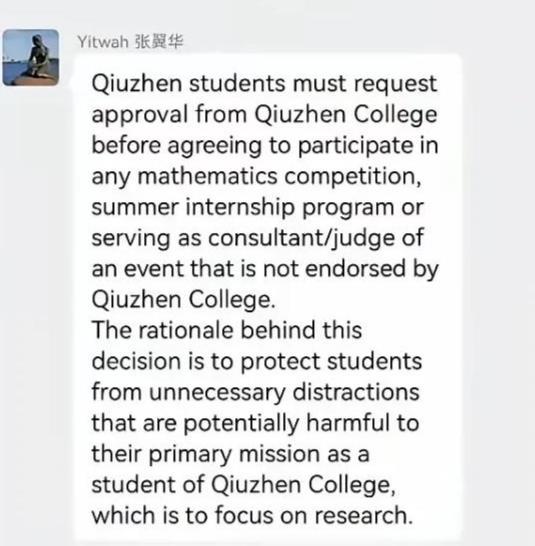 清华副院长回应学生参加数学竞赛要报批 保护学生免受干扰