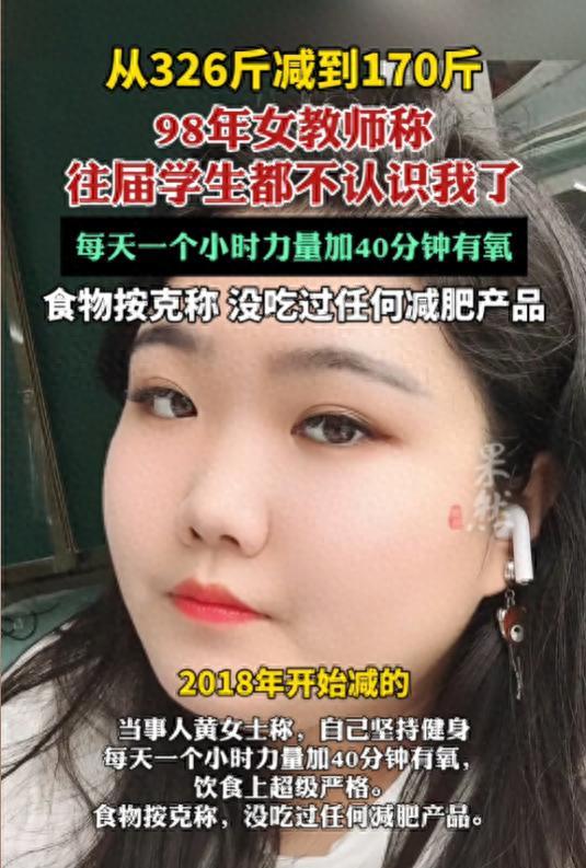 女教師從326斤減重到170斤