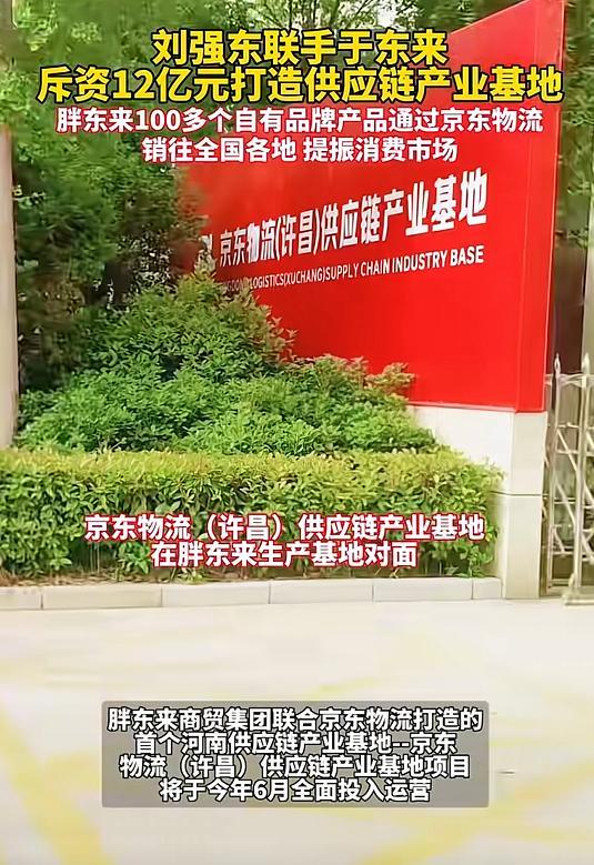 胖東來(lái)和京東合作意味著什么 零售與物流的雙贏局