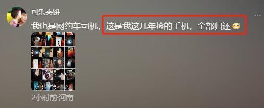 司機撿到乘客手機拒不歸還 視頻曝光引熱議