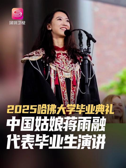 綠發(fā)會回應(yīng)涉哈佛女孩蔣雨融爭議