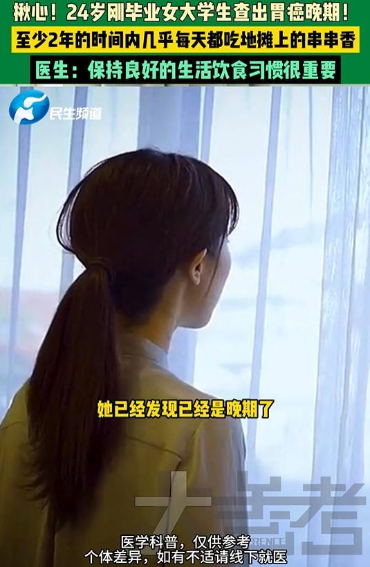 24歲女生吃串串香2年查出胃癌晚期