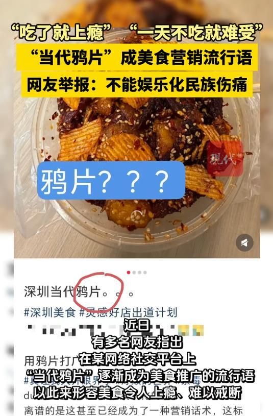 “当代鸦片”成美食营销语 网友举报