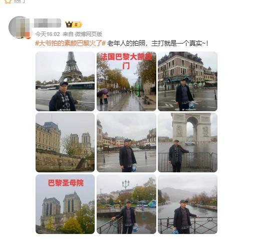 大爷回应拍“素颜巴黎”走红 无滤镜实拍意外走红