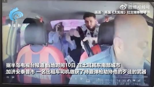 土耳其出租车被劫持司机徒手夺枪 英勇行为获赞