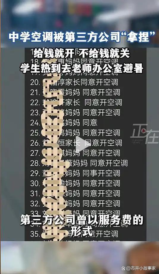 中学教室热似“蒸笼” 校方回应 空调成摆设引争议
