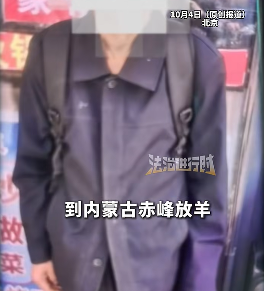 男子轻信中奖9000万骗局赴京兑奖 失联3月 北京刑警千里追查结局万万没想到 虚惊一场平安归家