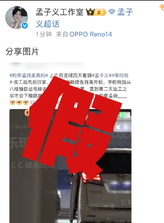 孟子义李昀锐双双否定恋情：假！ 