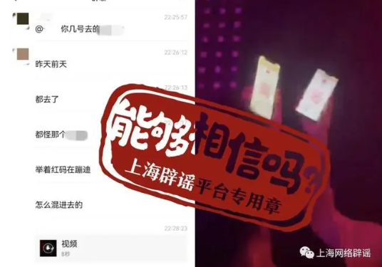 警方辟谣"持红码到酒吧蹦迪"