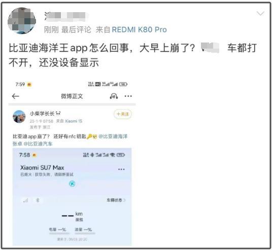 比亚迪App早高峰疑似崩溃 车主出行受阻