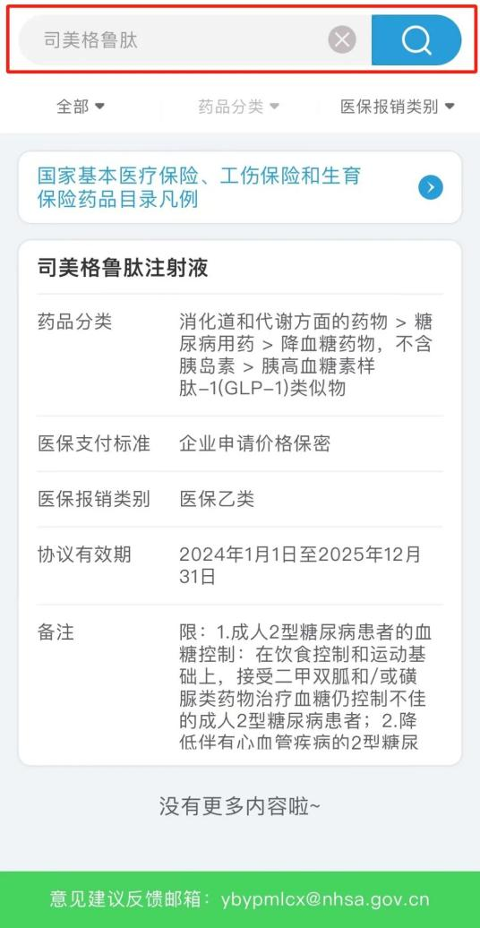 哪些药品可以医保报销？手把手教你查