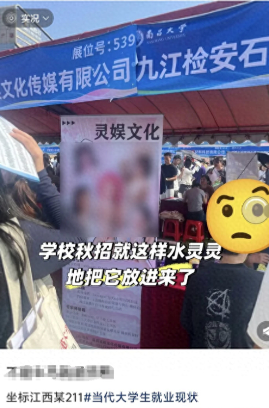 校招现女主播露骨海报不能止于致歉