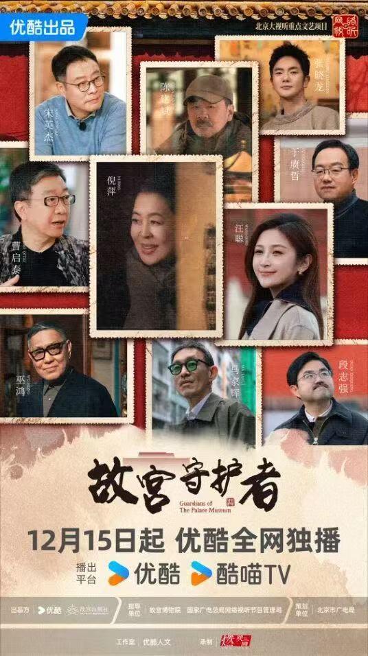 倪萍谈寻访故宫看管者细节