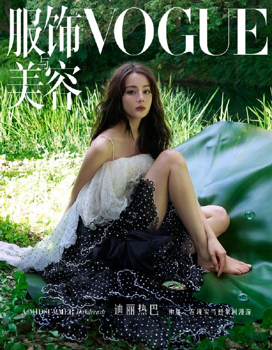 李登科问迪丽热巴VOGUE在哪买 主编认证顶级颜值