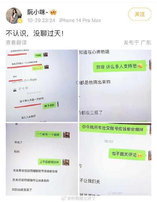 阮小咪聊天记录曝光震碎三观 工厂欠款老版发评论求结款