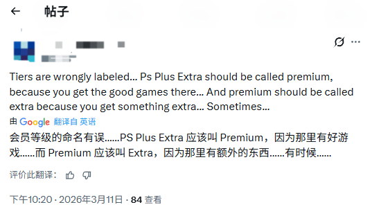 PS+ Premium会员不满经典游戏更新缓慢：像挤牙膏一样