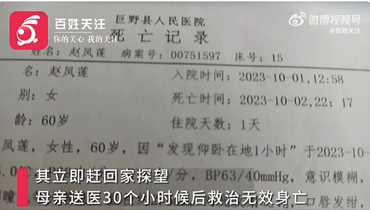 山东男子曝妻子虐待婆婆致死 警方已立案