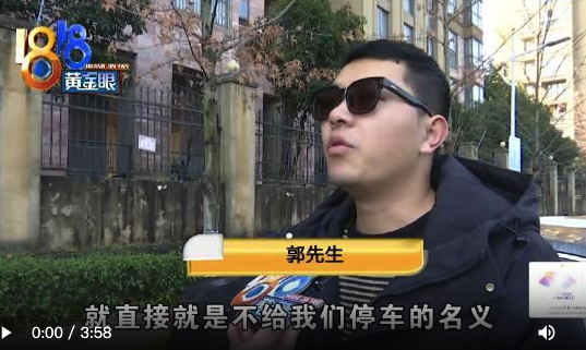 男子因摩擦拒交物业费后被拒停车，现在想要一个态度