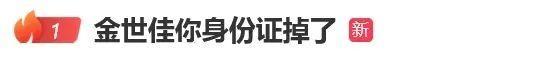 知名男星金世佳身份證丟失 工作室回應(yīng)