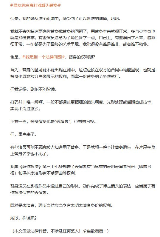律师称白鹿若使用替身没有不敬业 替身权利应被尊重