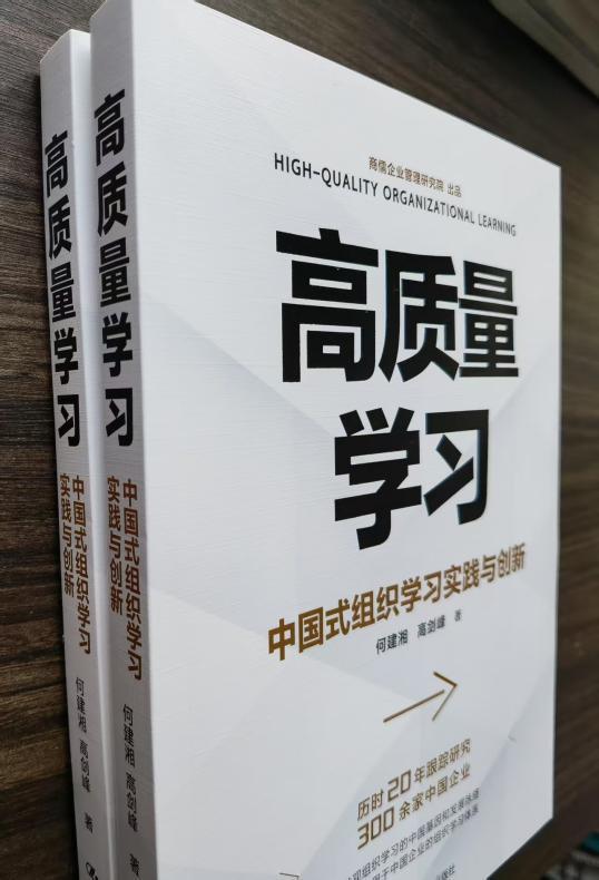 以高质量学习赋能企业高质量发展的理论创新与实践启示